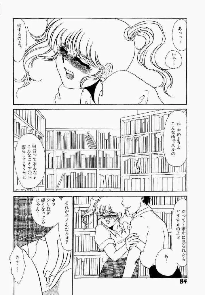 異端の快楽 第1巻 Page.85