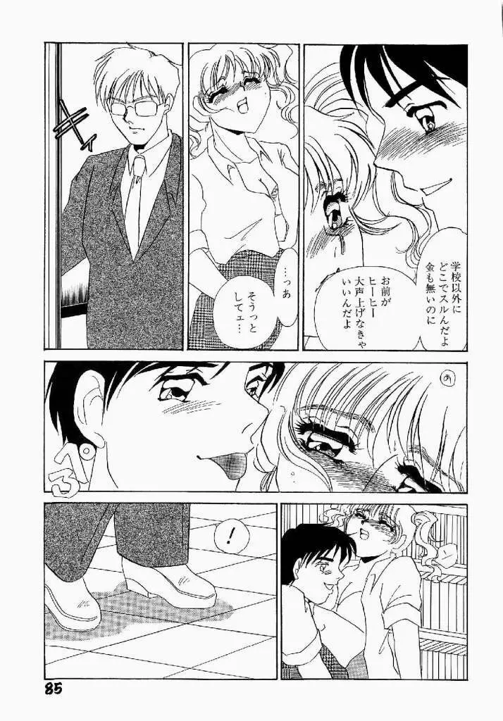 異端の快楽 第1巻 Page.86