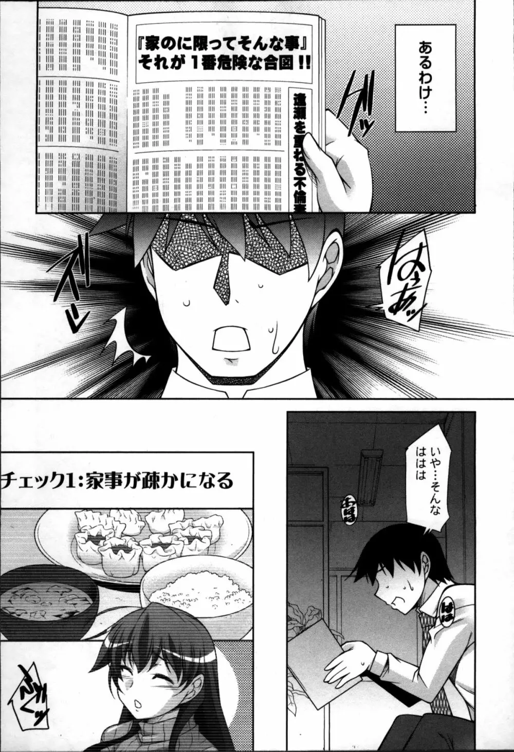 奥様ちゃれんじ Page.115