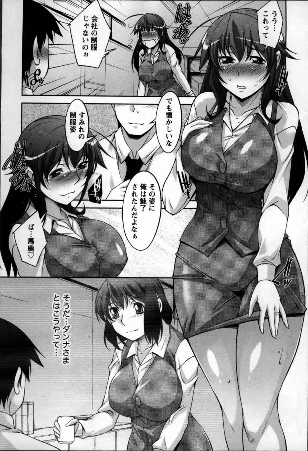 奥様ちゃれんじ Page.149