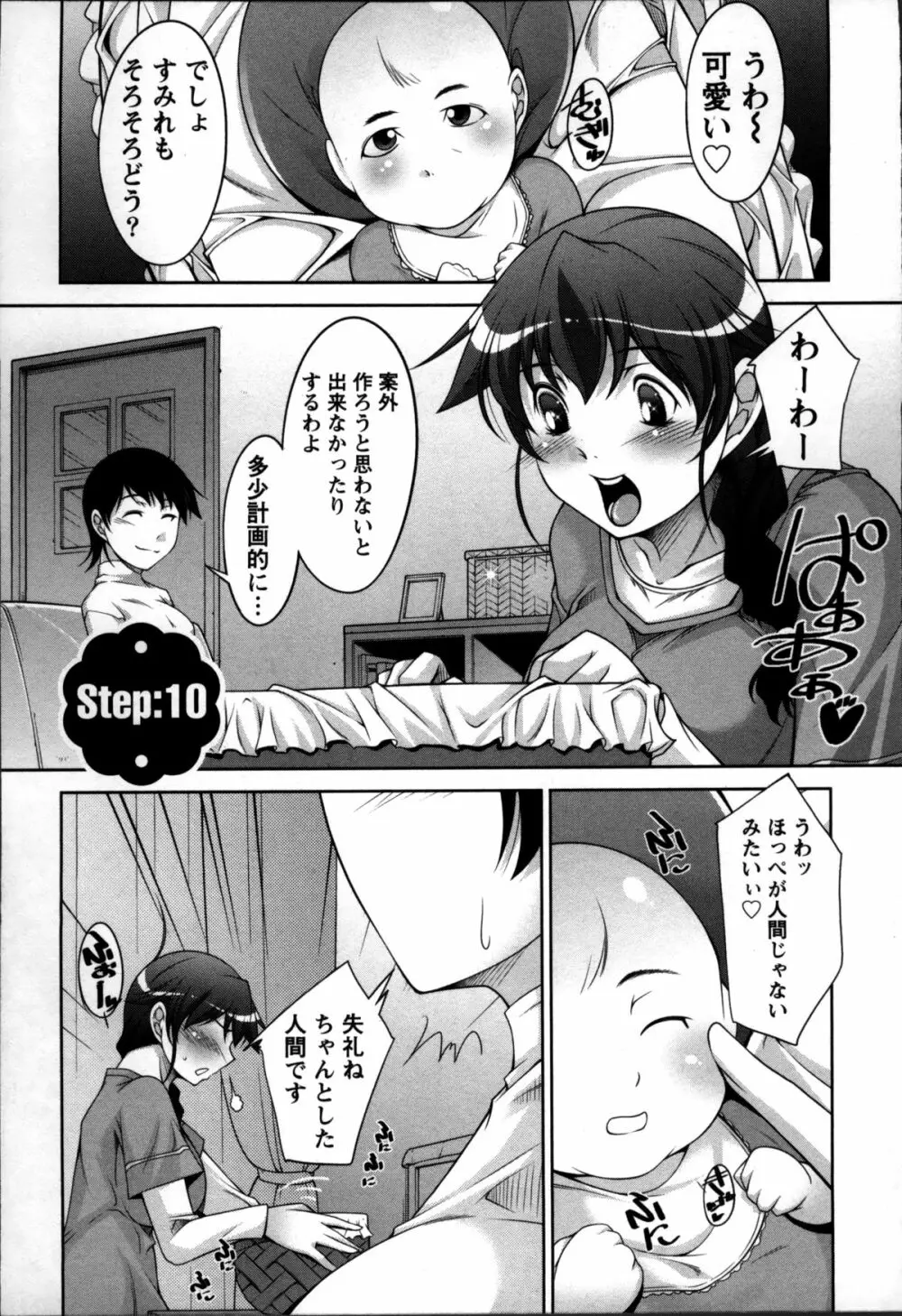 奥様ちゃれんじ Page.159