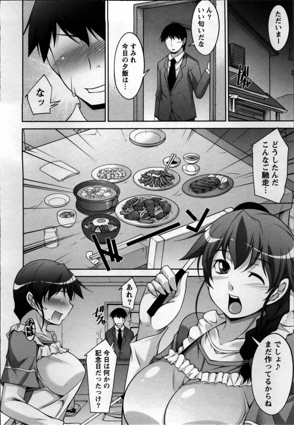 奥様ちゃれんじ Page.160