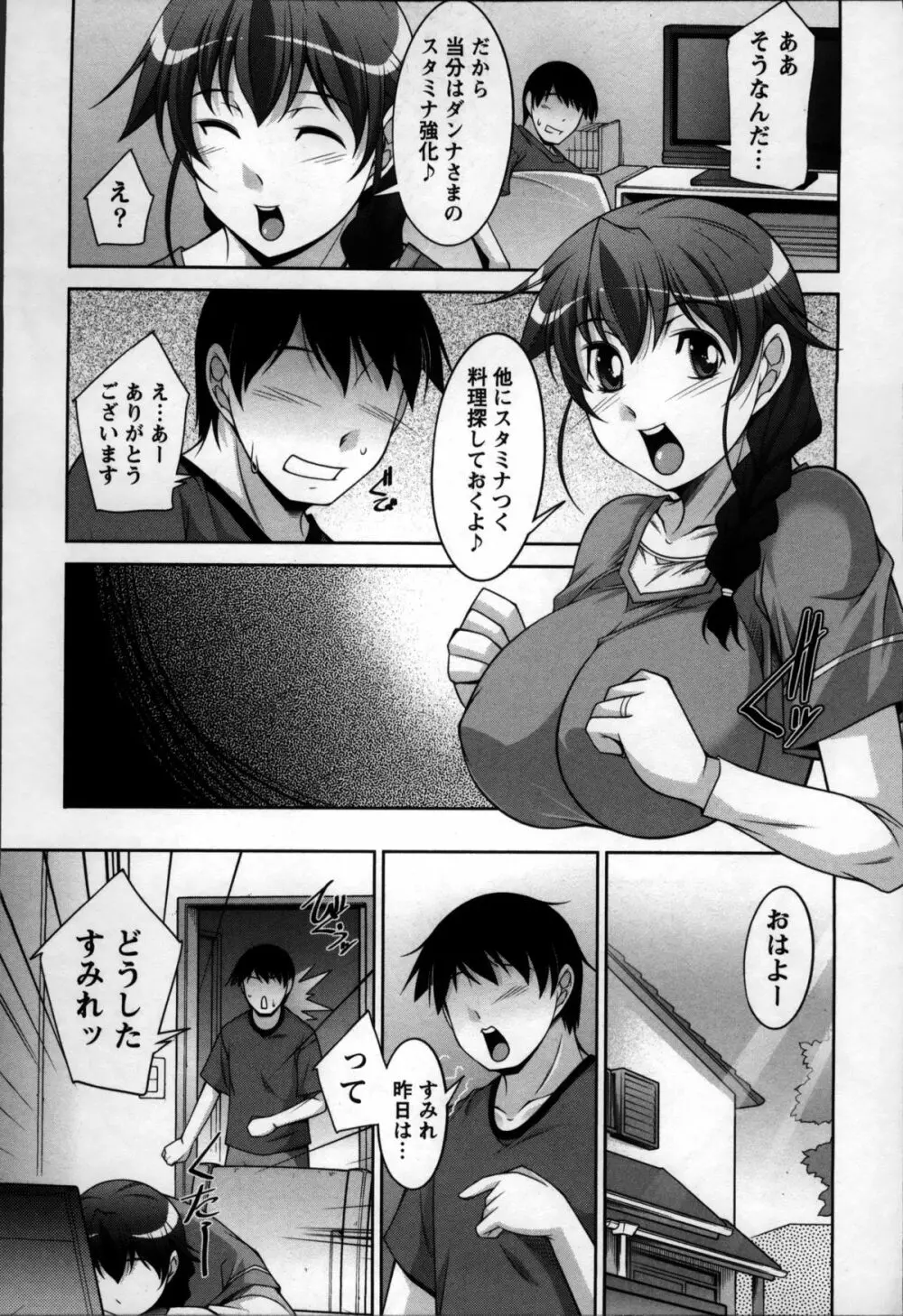 奥様ちゃれんじ Page.163