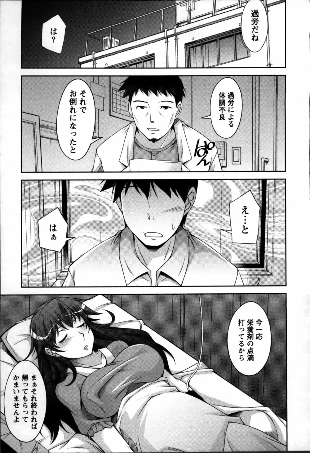 奥様ちゃれんじ Page.175