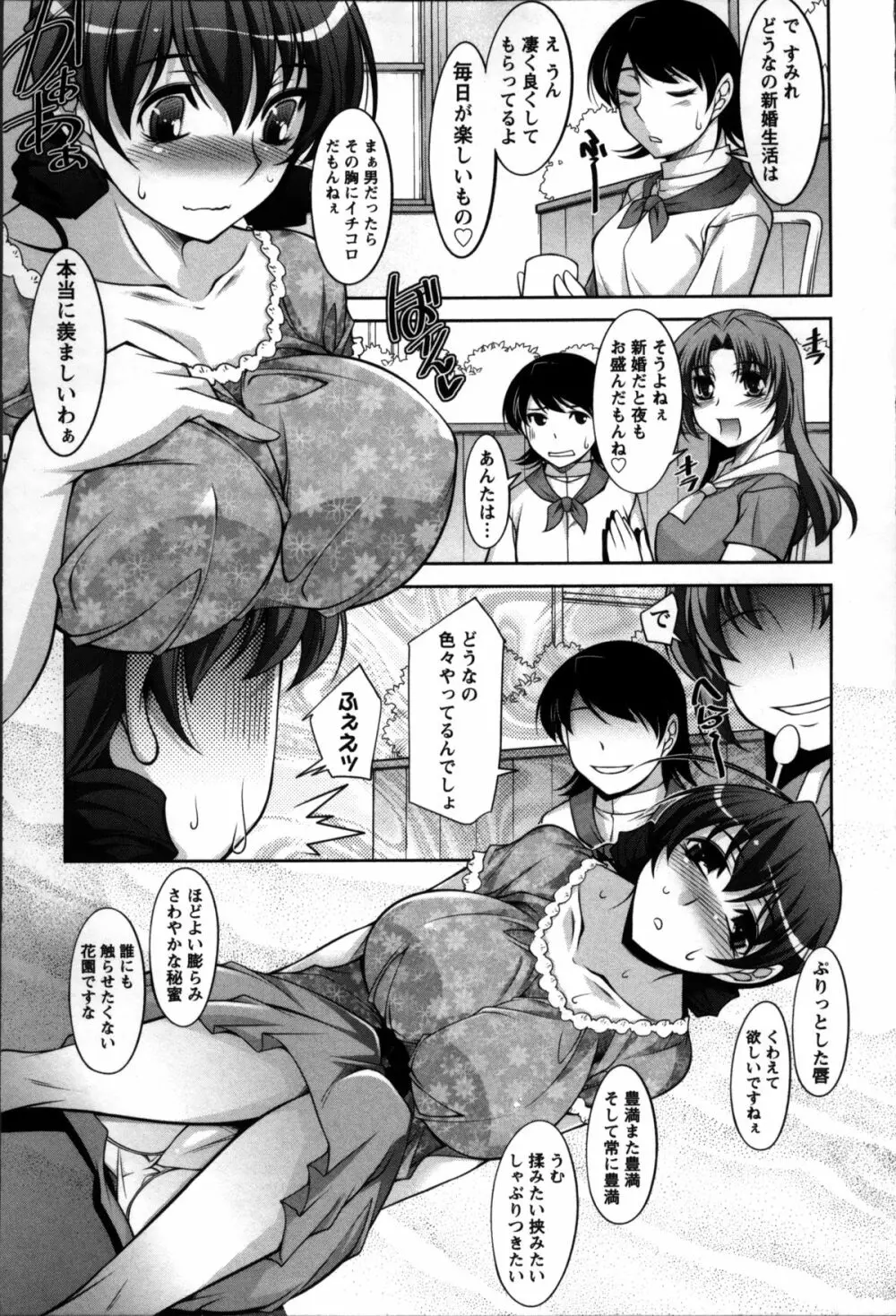 奥様ちゃれんじ Page.27