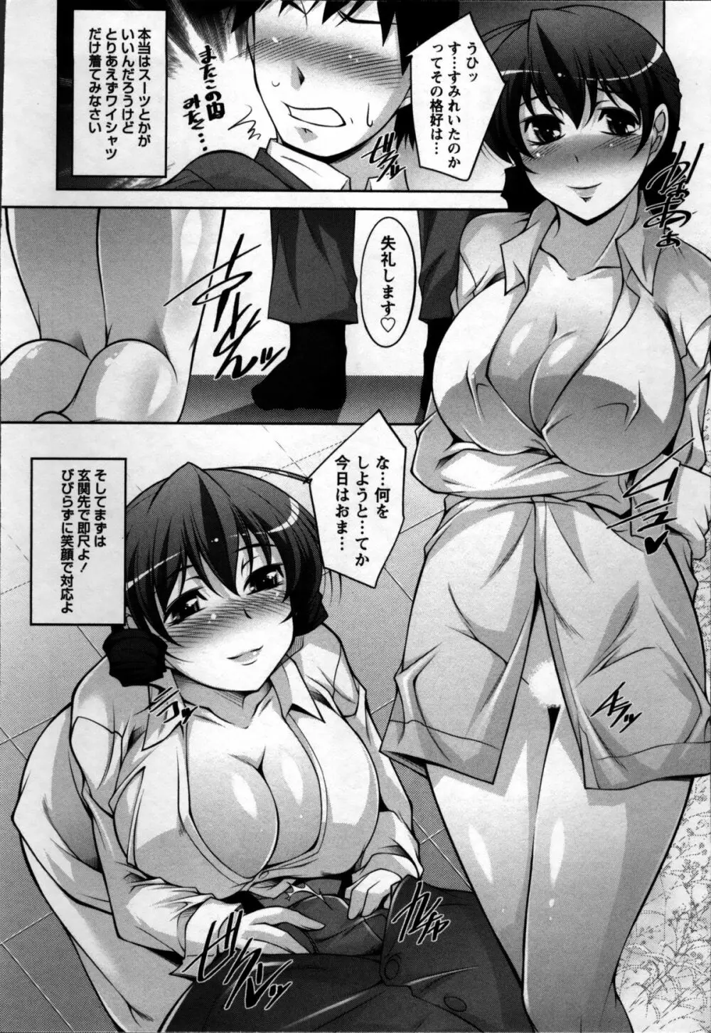 奥様ちゃれんじ Page.32