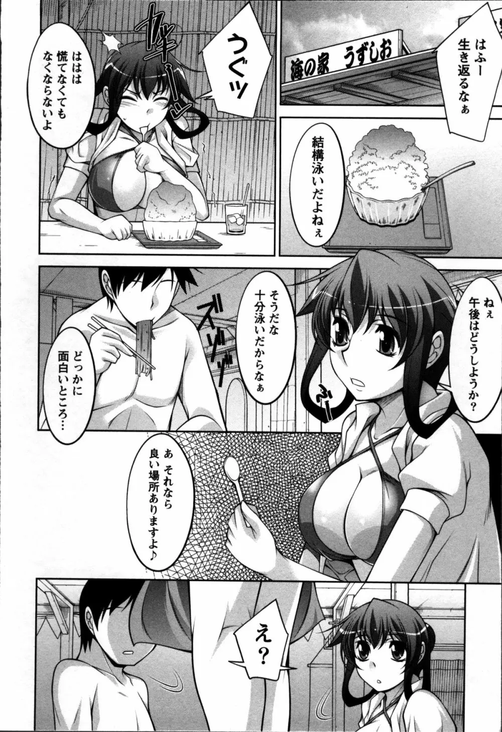 奥様ちゃれんじ Page.60