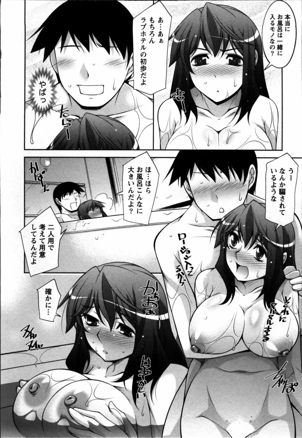 奥様ちゃれんじ Page.82