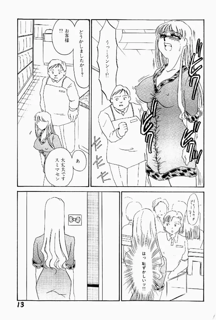 異端の快楽 第2巻 Page.14