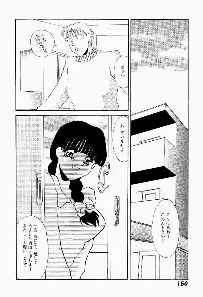 異端の快楽 第2巻 Page.151