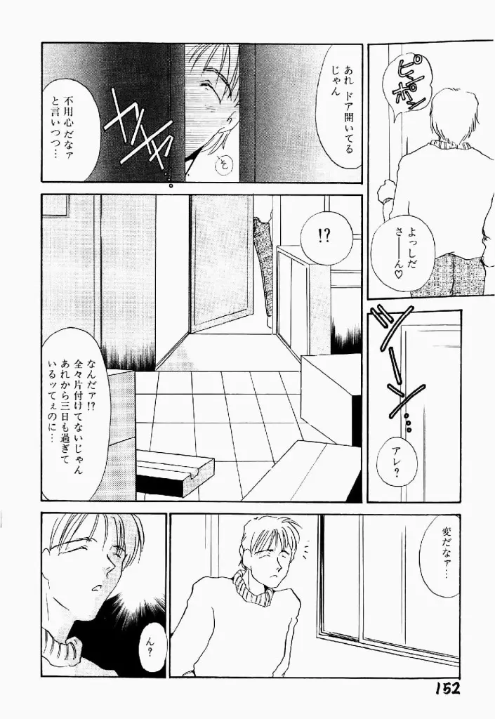 異端の快楽 第2巻 Page.153