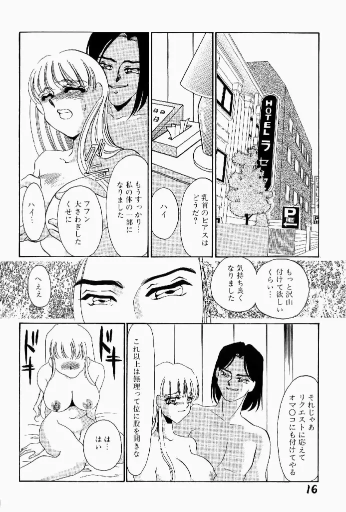 異端の快楽 第2巻 Page.17