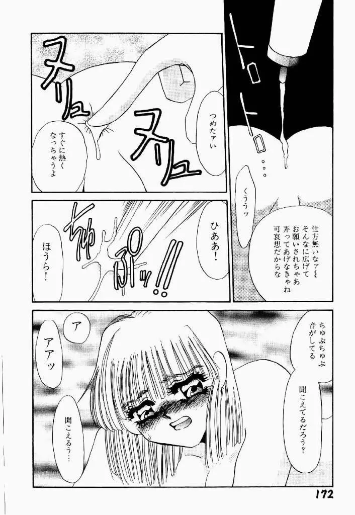 異端の快楽 第2巻 Page.173