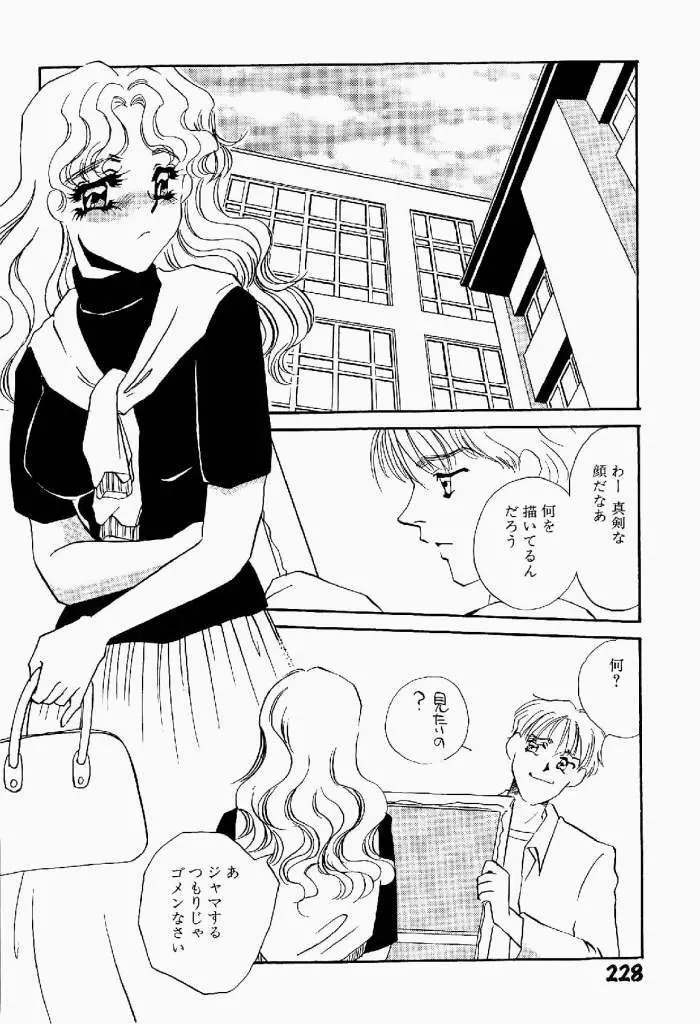 異端の快楽 第2巻 Page.229