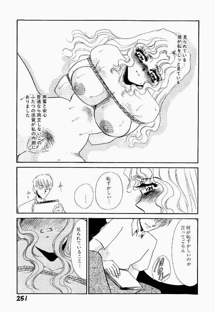 異端の快楽 第2巻 Page.252