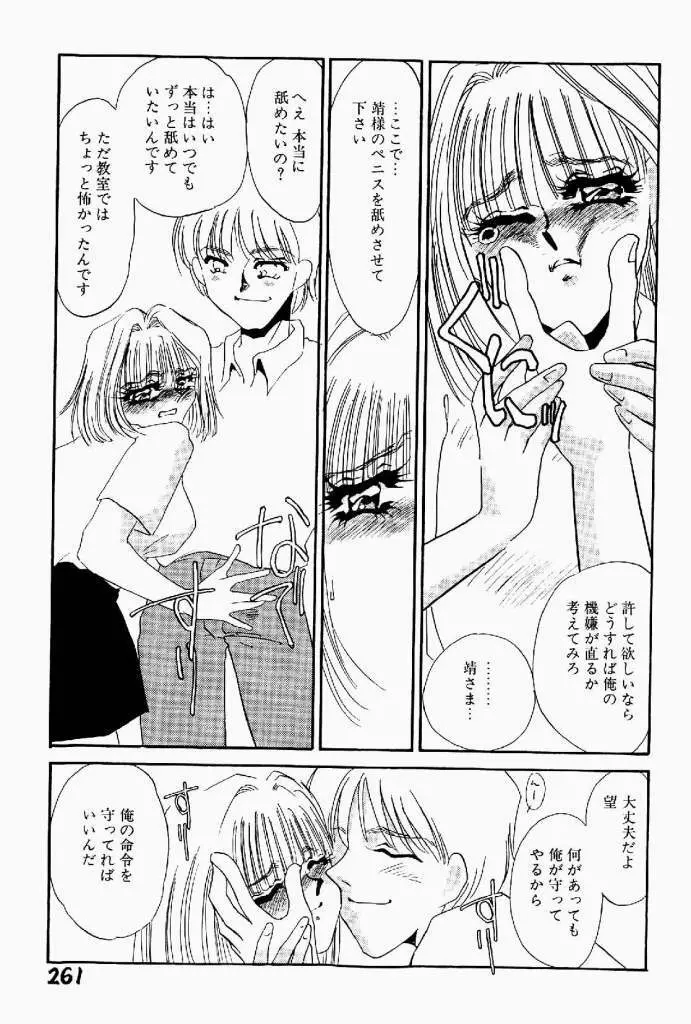 異端の快楽 第2巻 Page.262