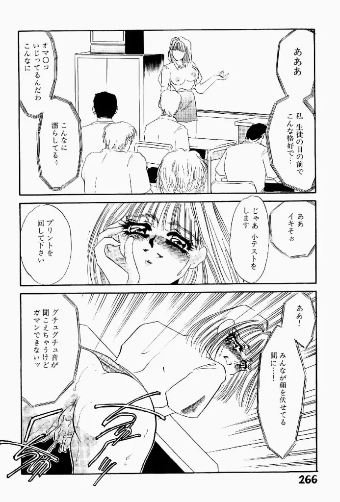 異端の快楽 第2巻 Page.267