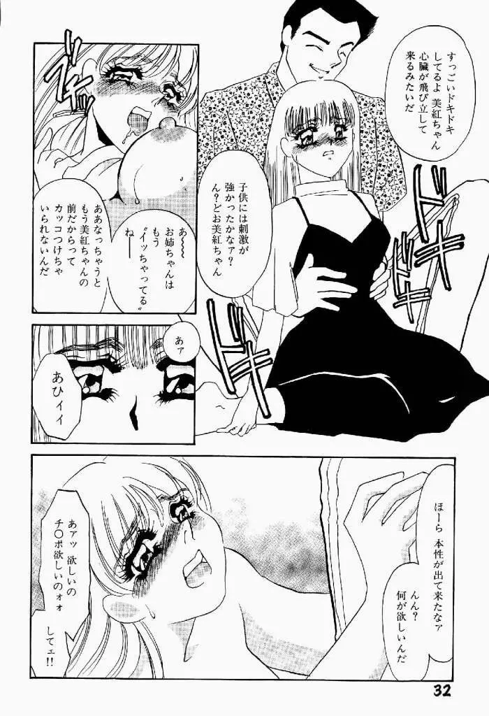 異端の快楽 第2巻 Page.33