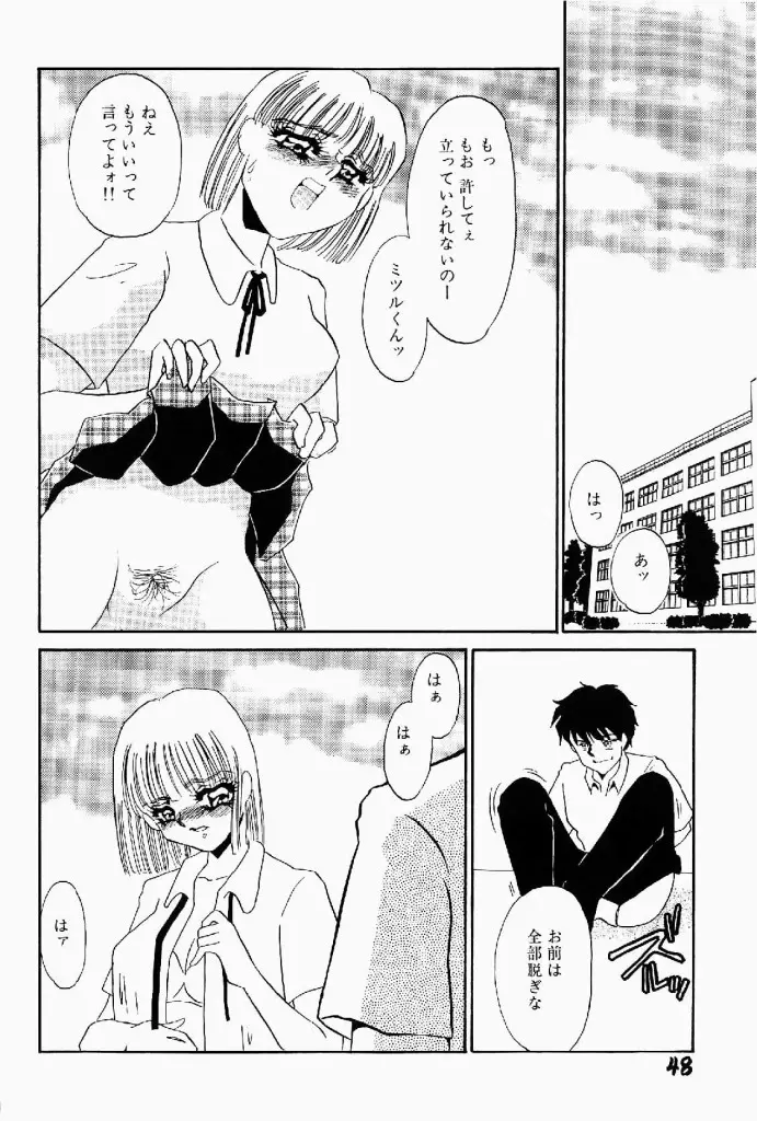 異端の快楽 第2巻 Page.49