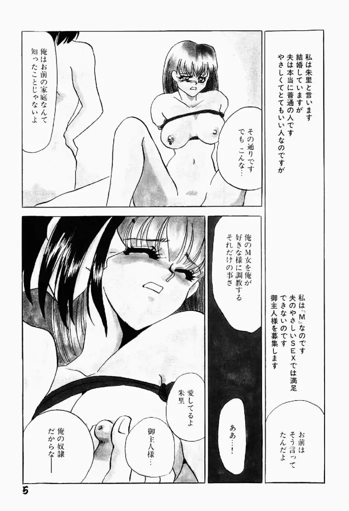 異端の快楽 第2巻 Page.6