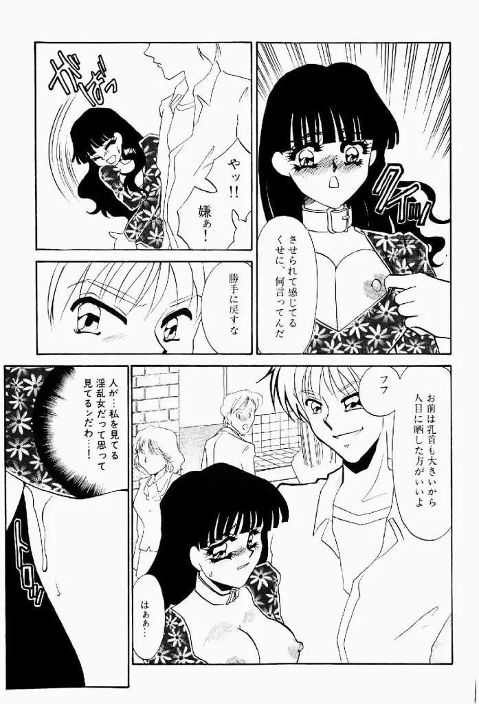 異端の快楽 第2巻 Page.68