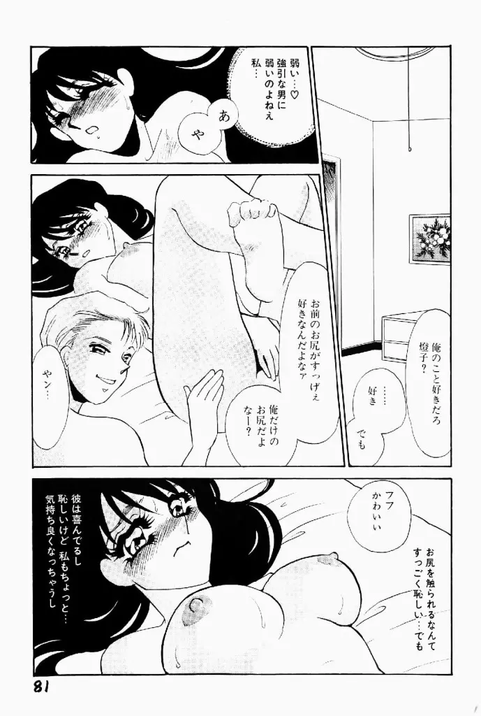 異端の快楽 第2巻 Page.82