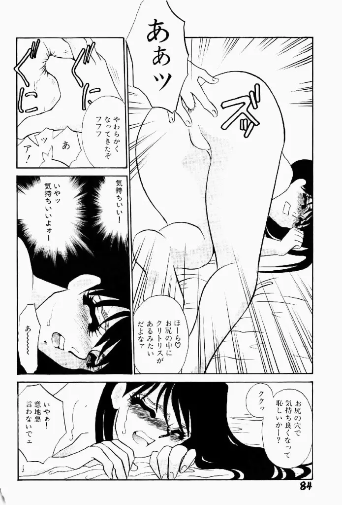 異端の快楽 第2巻 Page.85