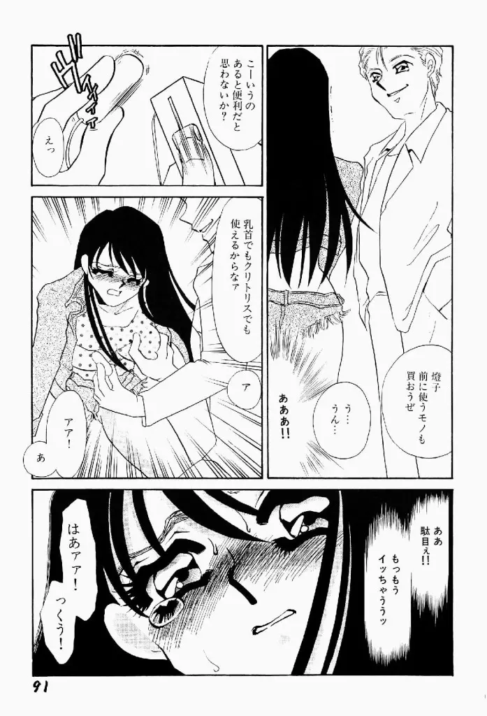 異端の快楽 第2巻 Page.92