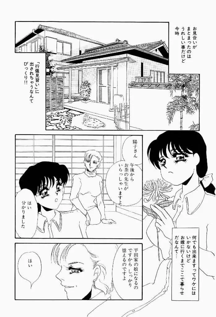 異端の快楽 第2巻 Page.99