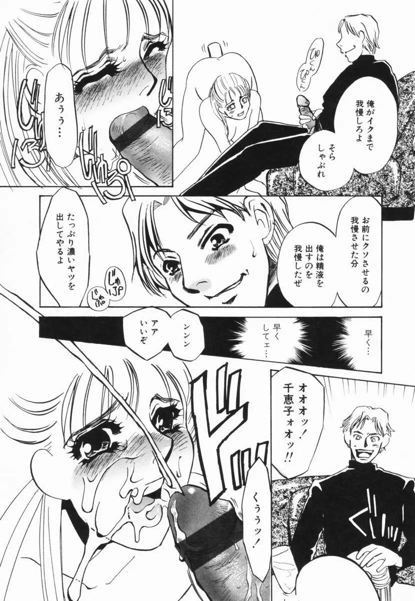 豚姉 Page.100