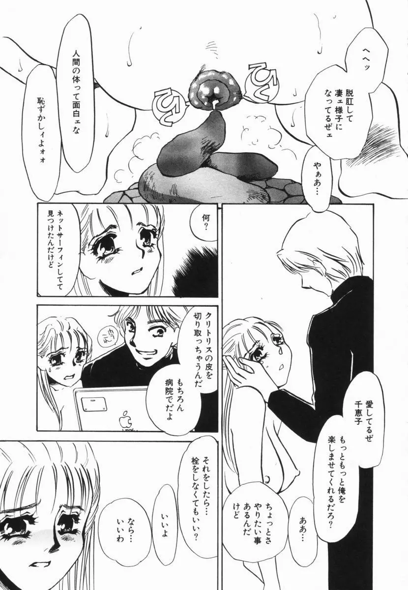 豚姉 Page.102