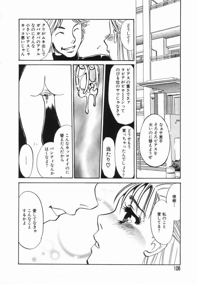 豚姉 Page.105