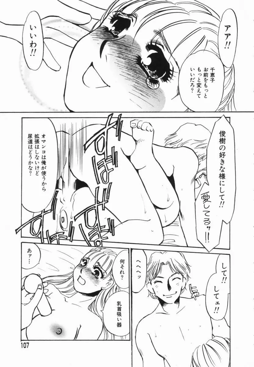 豚姉 Page.106