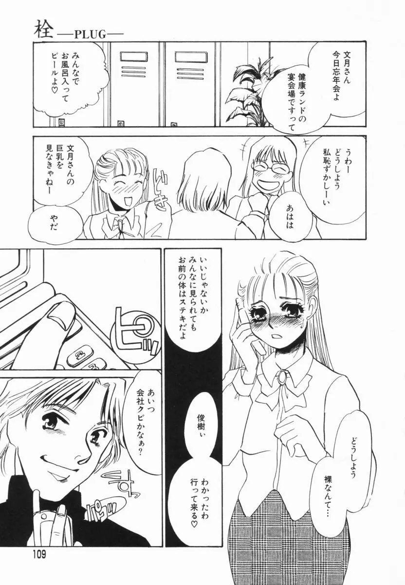 豚姉 Page.108