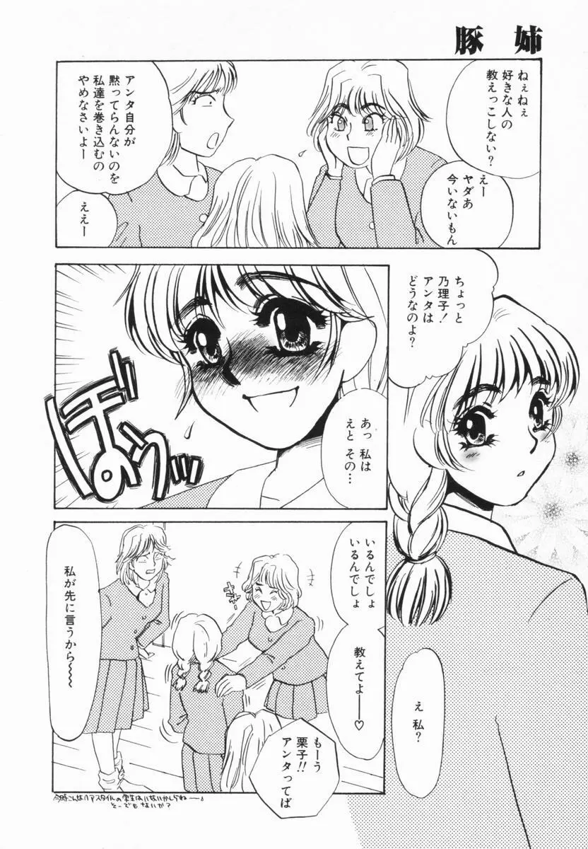 豚姉 Page.111