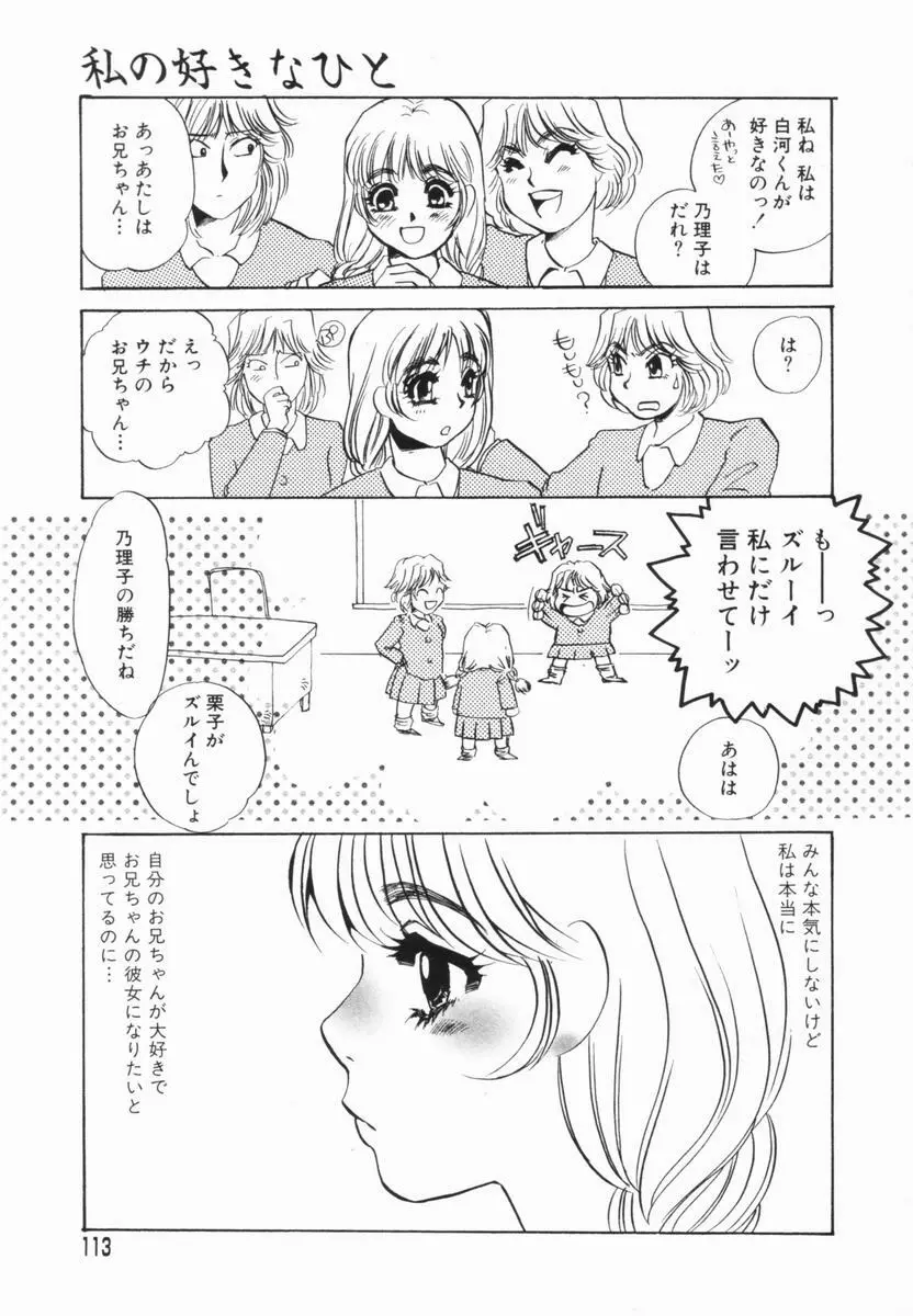 豚姉 Page.112