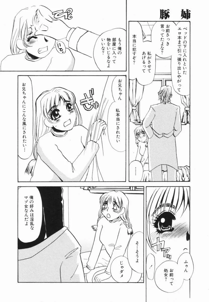 豚姉 Page.115