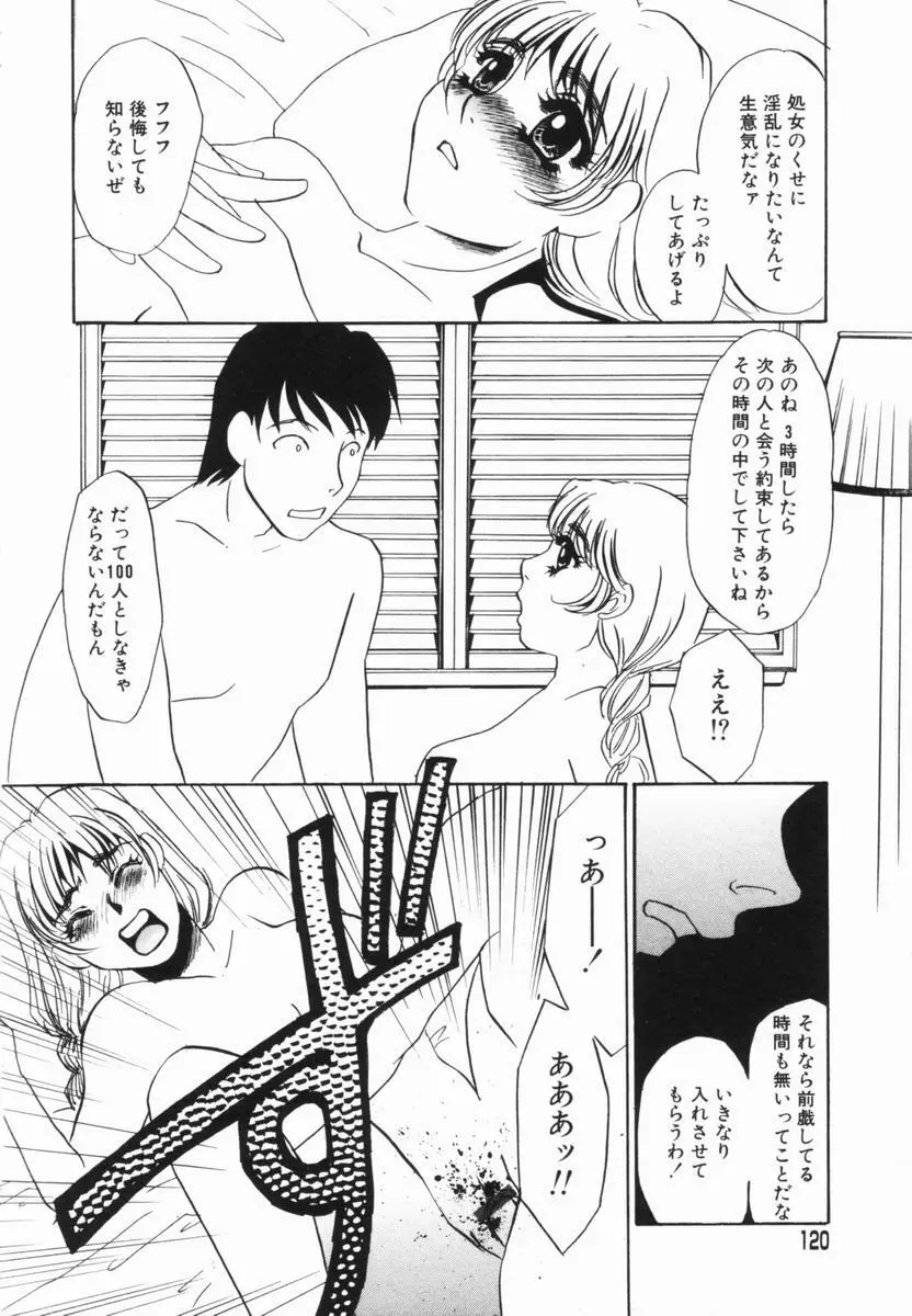 豚姉 Page.119