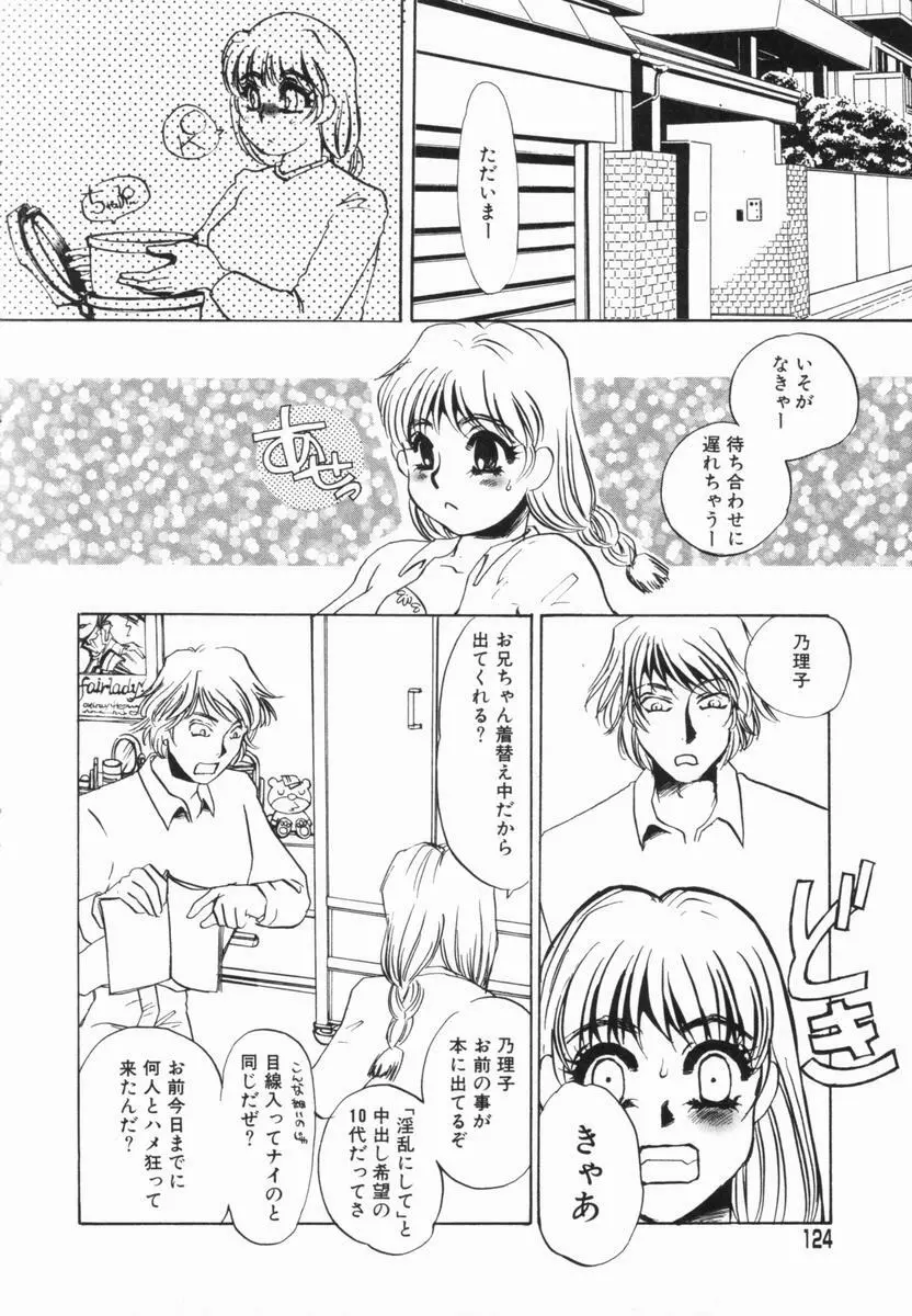 豚姉 Page.123