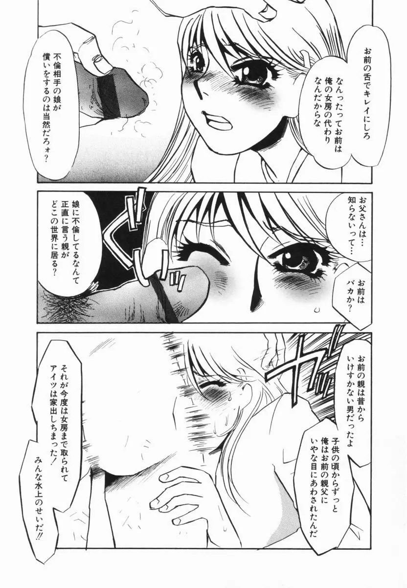 豚姉 Page.134