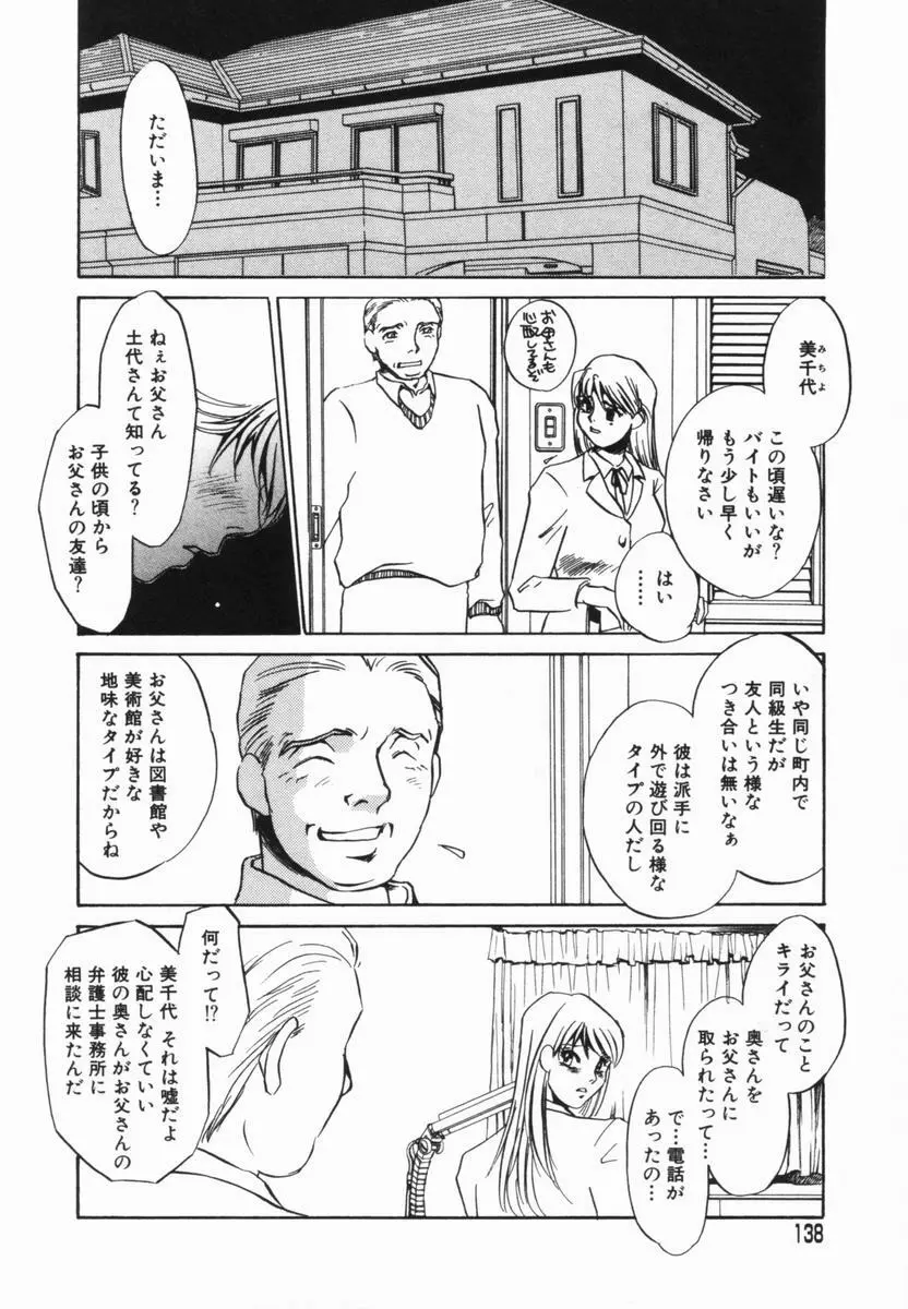 豚姉 Page.137