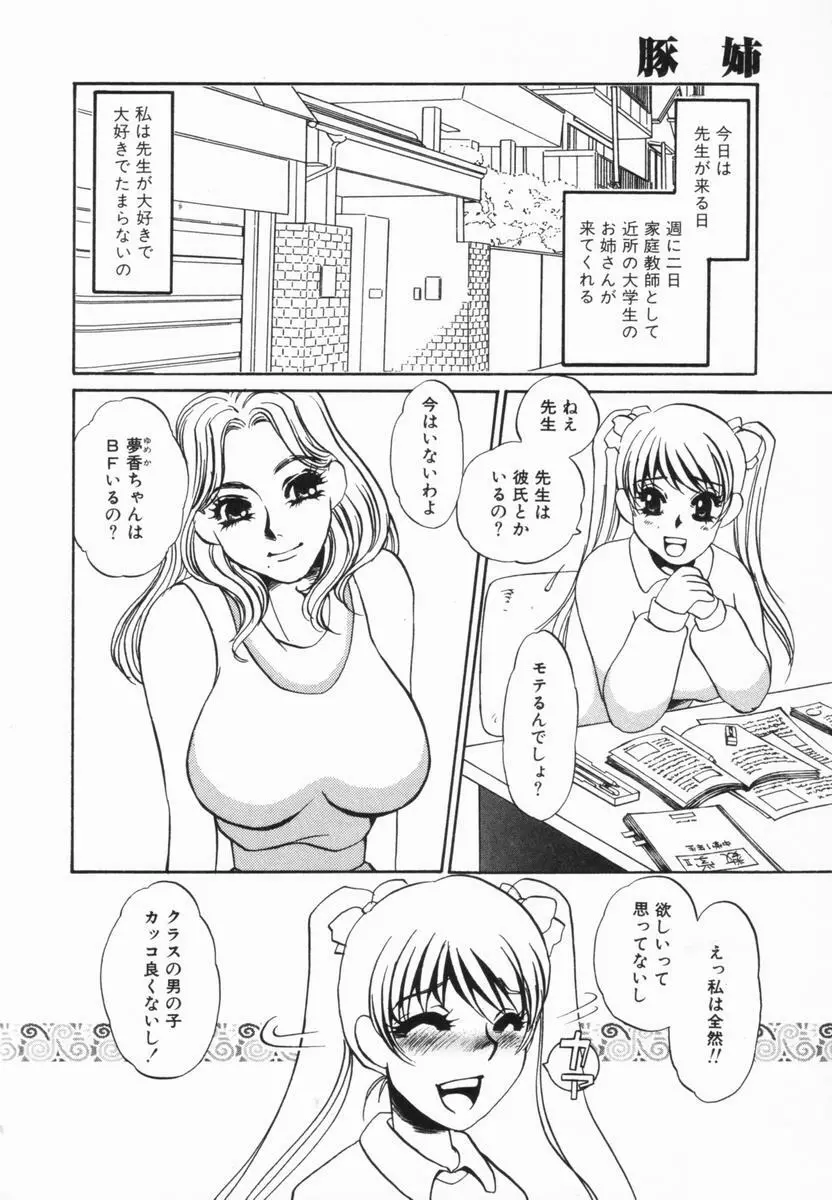 豚姉 Page.151