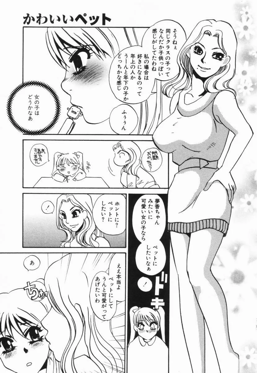 豚姉 Page.152