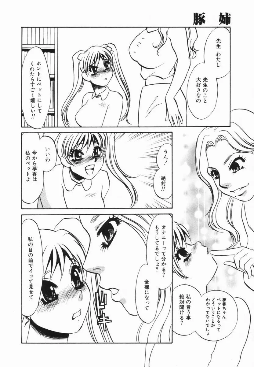 豚姉 Page.153