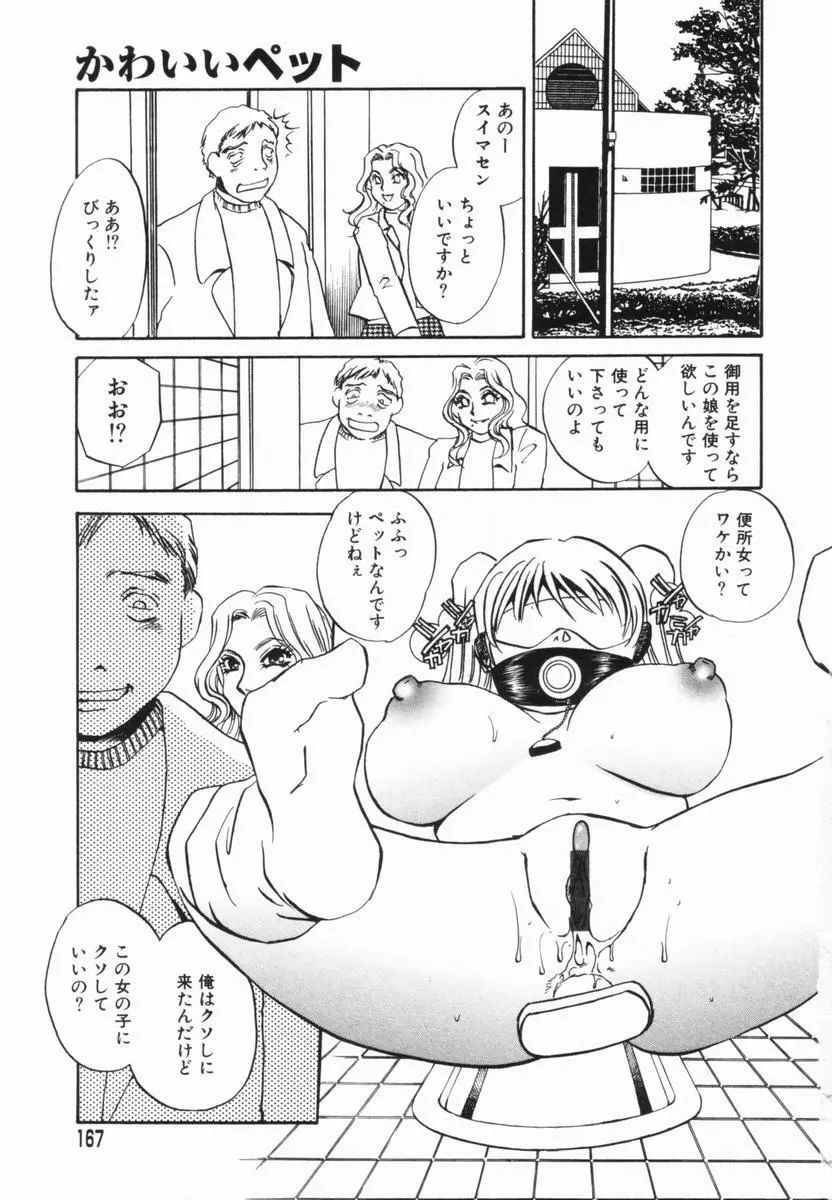 豚姉 Page.166