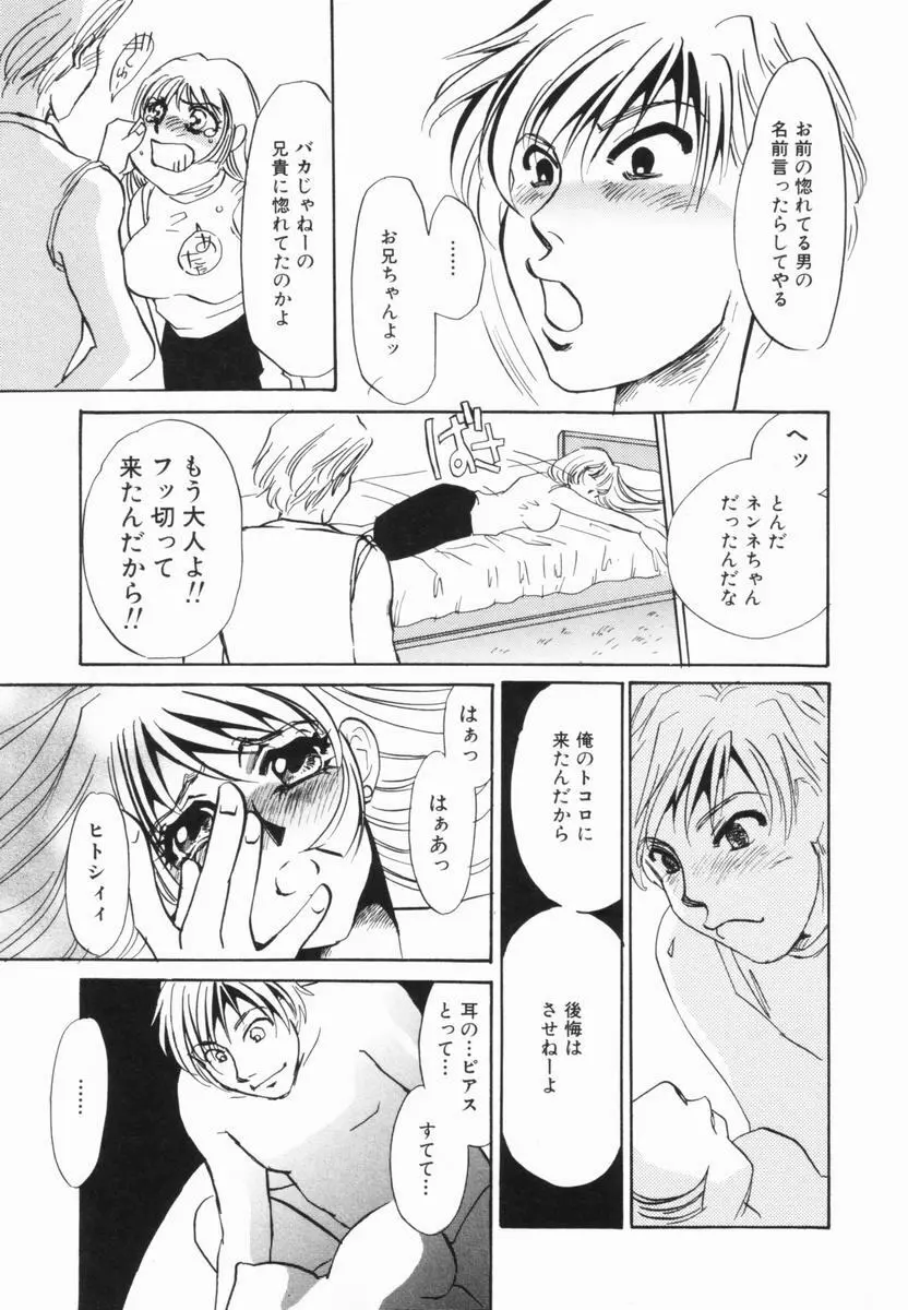 豚姉 Page.22