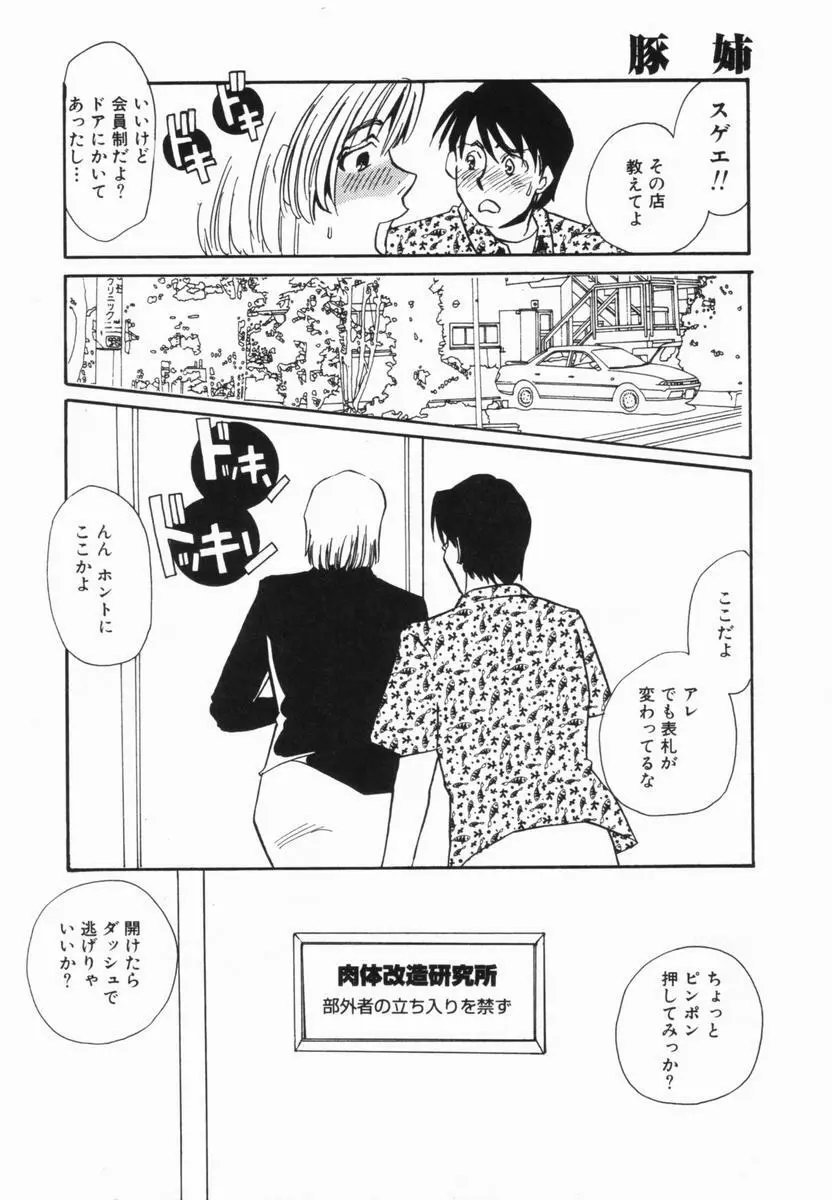 豚姉 Page.61