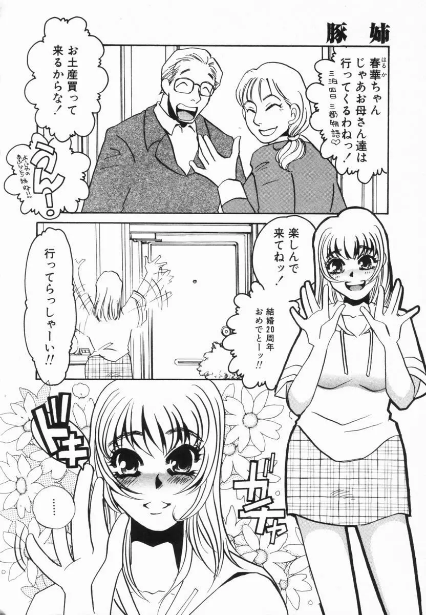 豚姉 Page.65