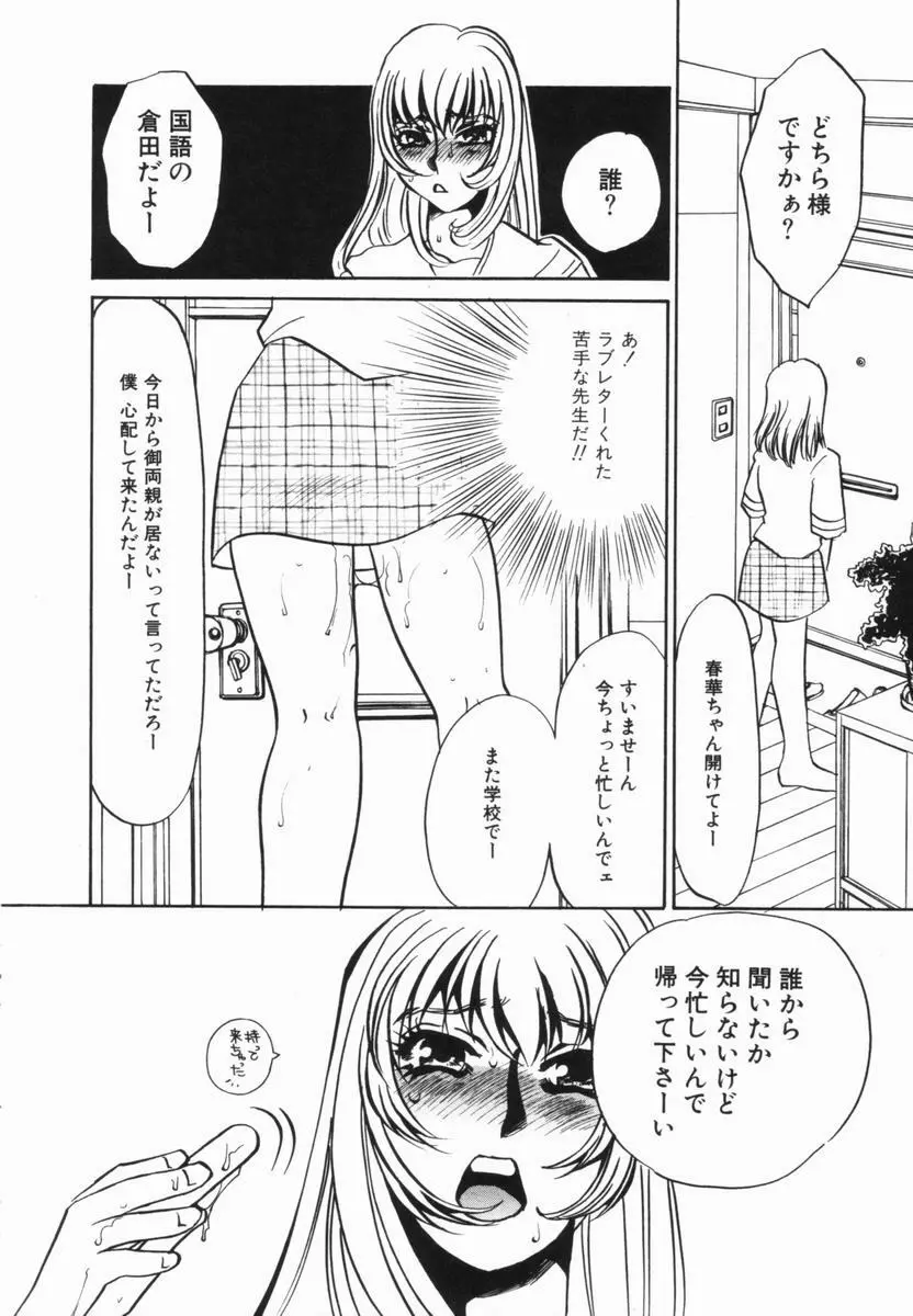 豚姉 Page.69