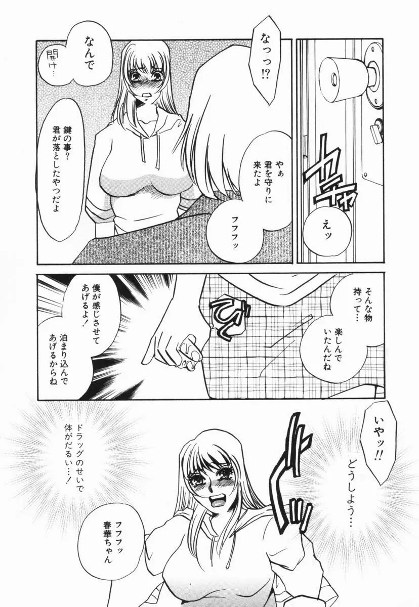 豚姉 Page.70